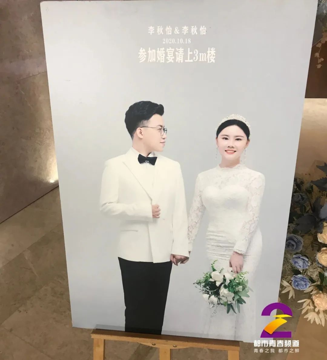 奇妙的缘分!李秋怡嫁给了李秋怡,今日西安举办婚礼