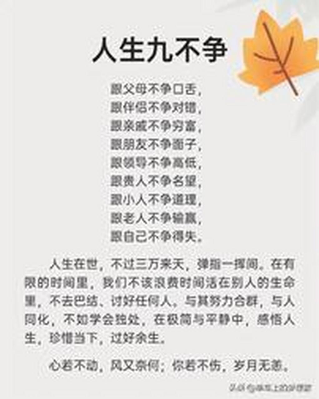 人生九不争: 跟父母不争口舌,是因为父母是我们最亲近的人,争吵只有