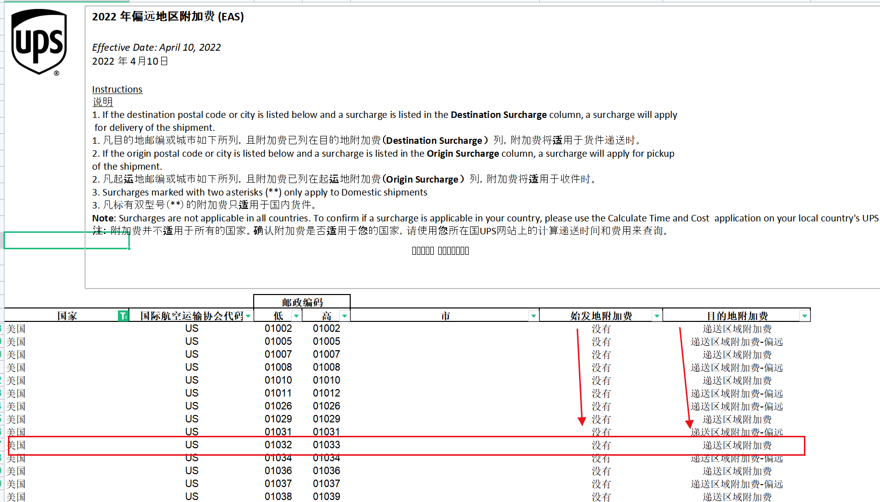 ups国际快递偏远地址查询及查询教程-中文版