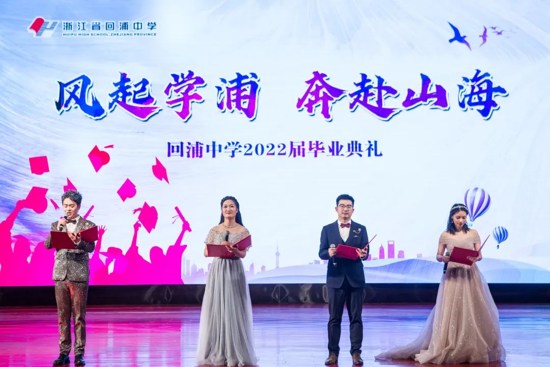 浙江省临海市回浦中学举行2022届毕业典礼