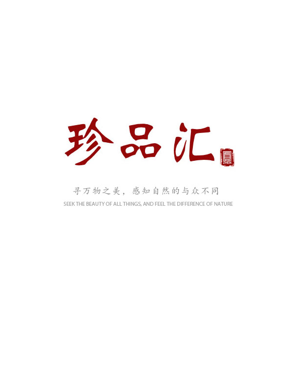 「珍品汇」乾安遇上黄小米