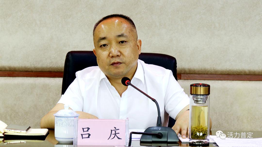 吕庆主持召开普定县农产品深加工企业,批零住餐企业,工业企业上规入统