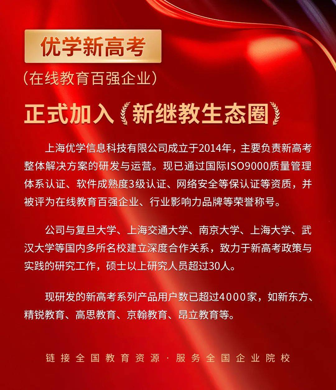 新继教生态圈|对话优学新高考创始人谢朝辉