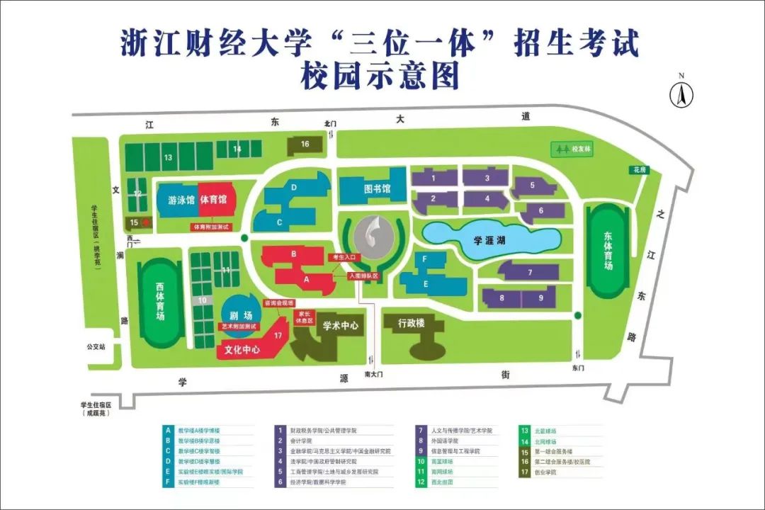 浙江财经大学2023年"三位一体"综合测试通知