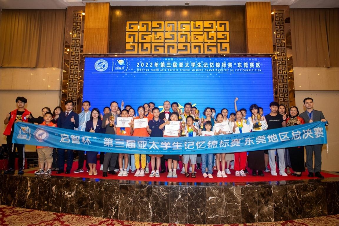 2022年启智杯亚太学生记忆锦标赛东莞地区赛圆满结束