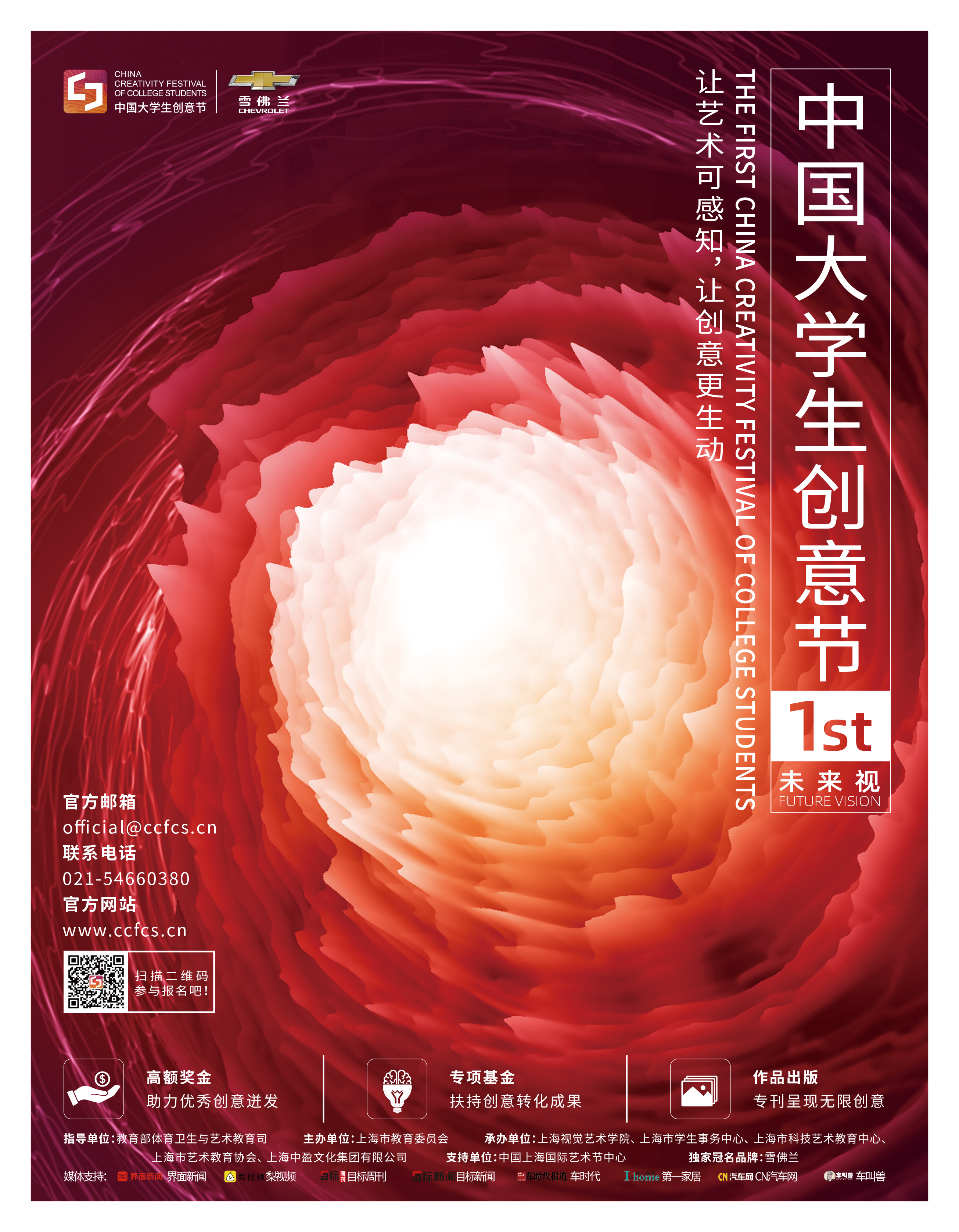 中国大学生创意节脑洞绽放,梦创未来!