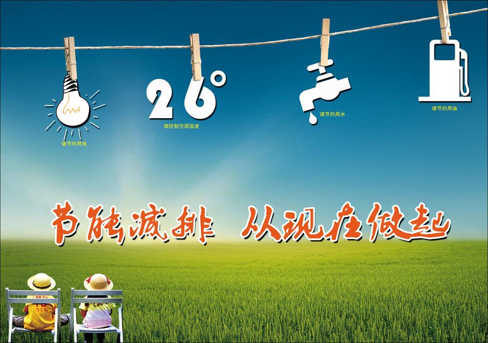 【节能减排】办公室节能小贴士