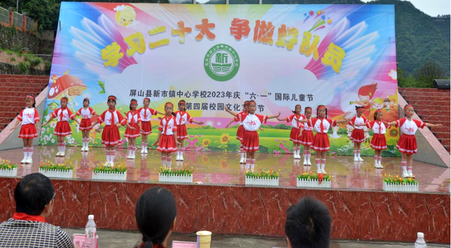屏山县新市镇中心学校举办庆"六一"暨第四届校园文化艺术节