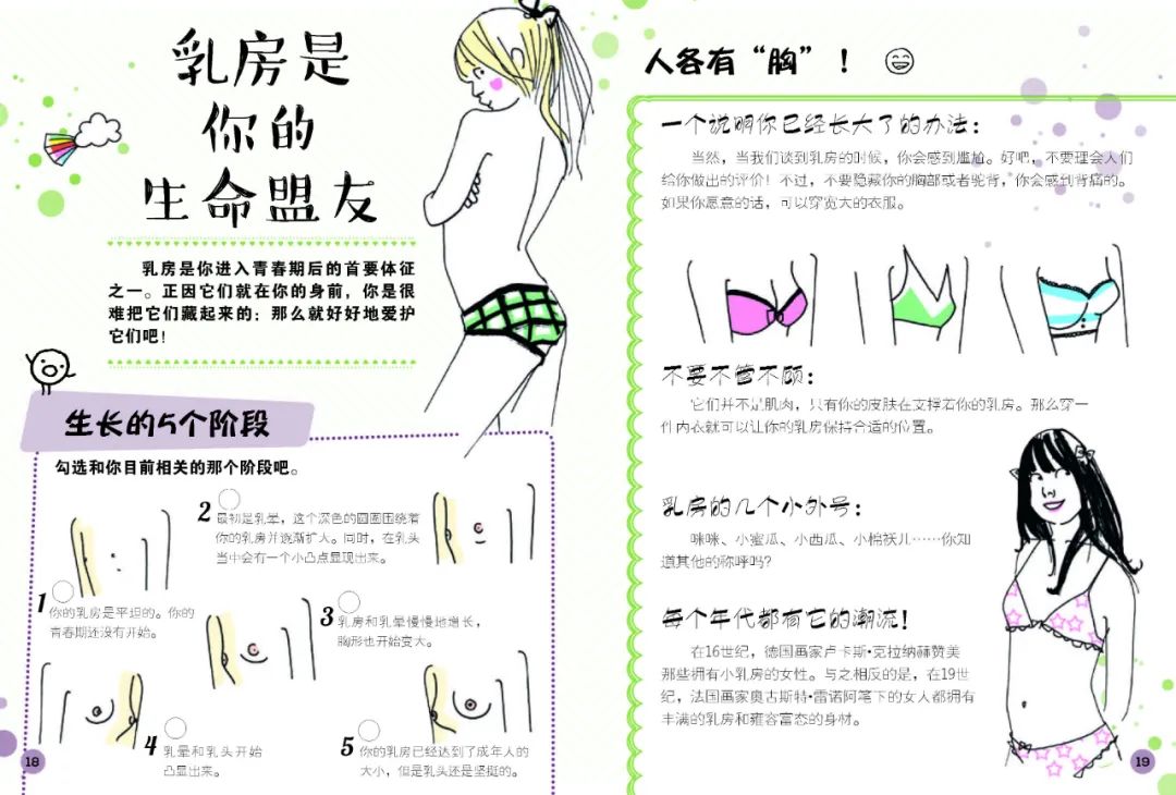 12岁女孩第一次来月经