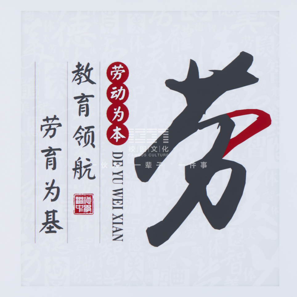 以劳树德 育人润心