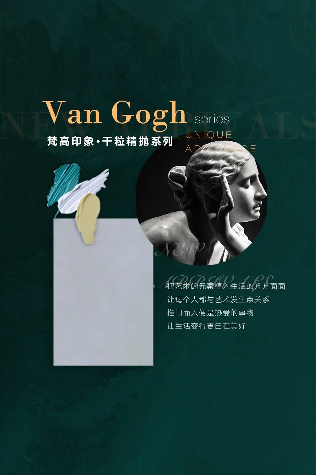 一线品牌美誉陶瓷梵高印象·干粒精抛系列|不一样质感,触手可得