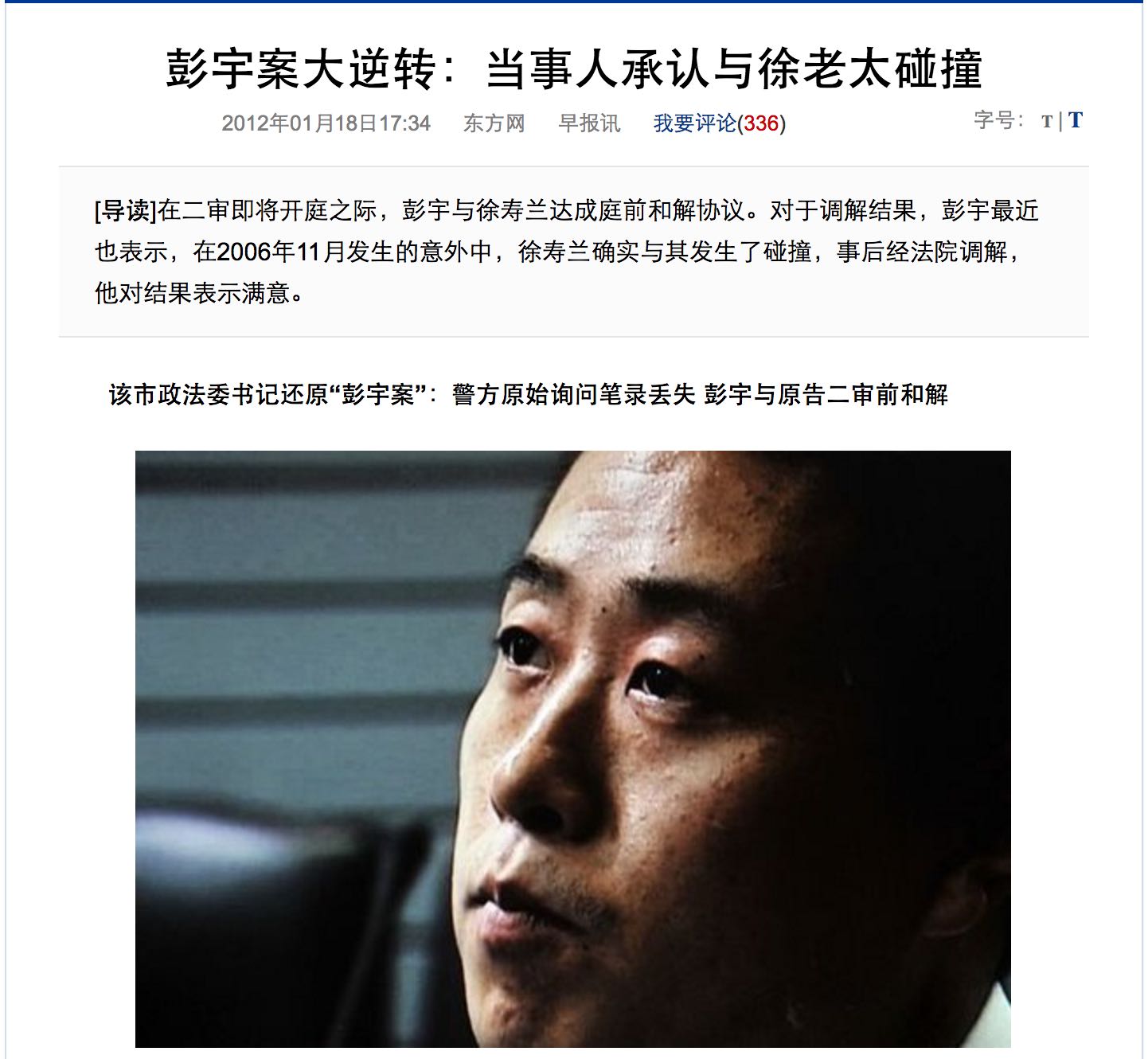 17年过去了"彭宇案"当事人都怎么样了?法官被降职,老人去世