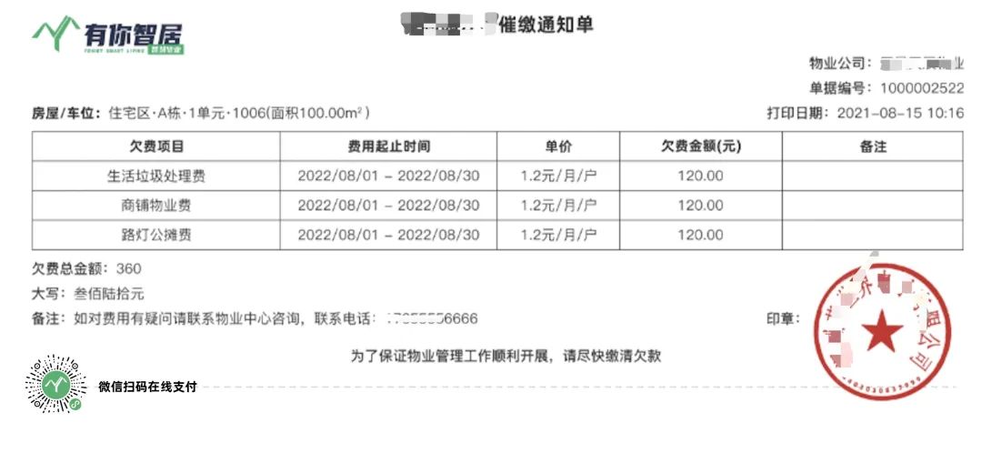 这11个物业费催缴处理技巧掌握一半，还愁收缴率提不上来？