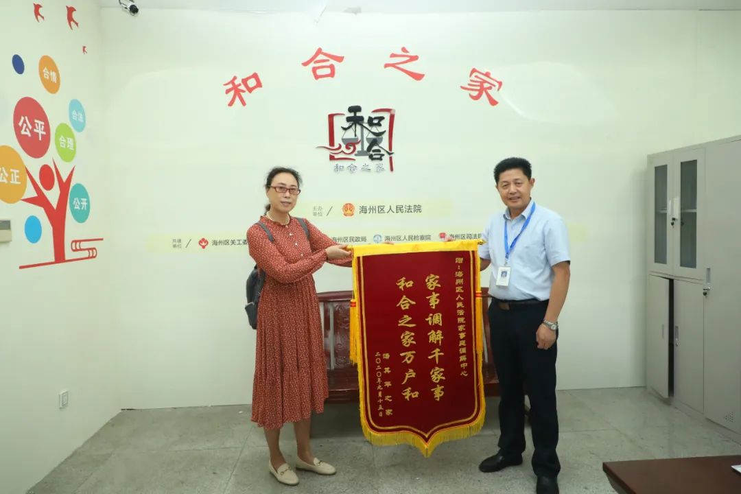 【法暖民心】"和合之家万户和"——海州法院"和合之家"家事案件调解