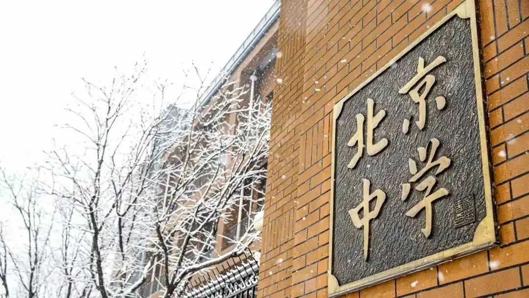 以首都为名,京领带你走进"神秘"的北京中学
