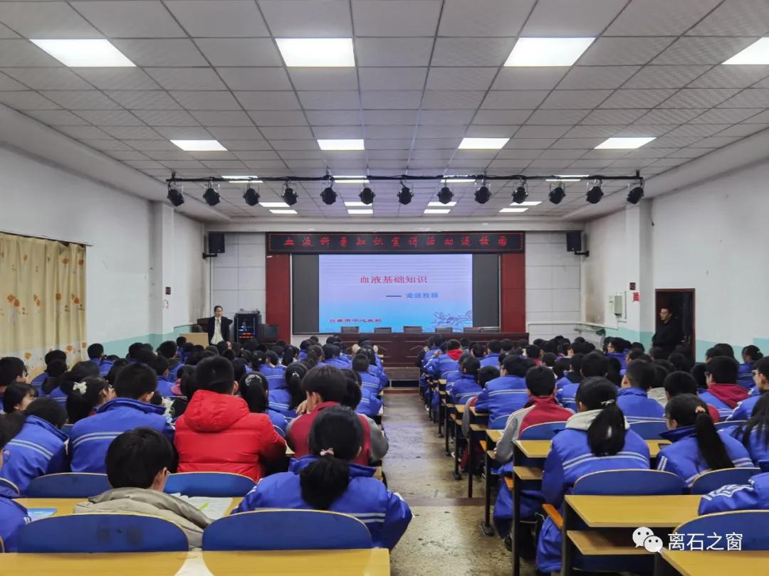 血液基础知识走进吕梁市高级实验中学