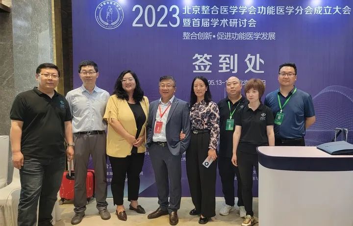 张家树董事长受邀参加"功能医学分会成立大会暨首届学术研讨会"