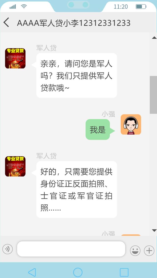 战友:不要被"军人贷"套路了哦!