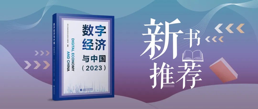 艺点意创入选中国财政经济图书《数字经济与中国》应用典型案例 