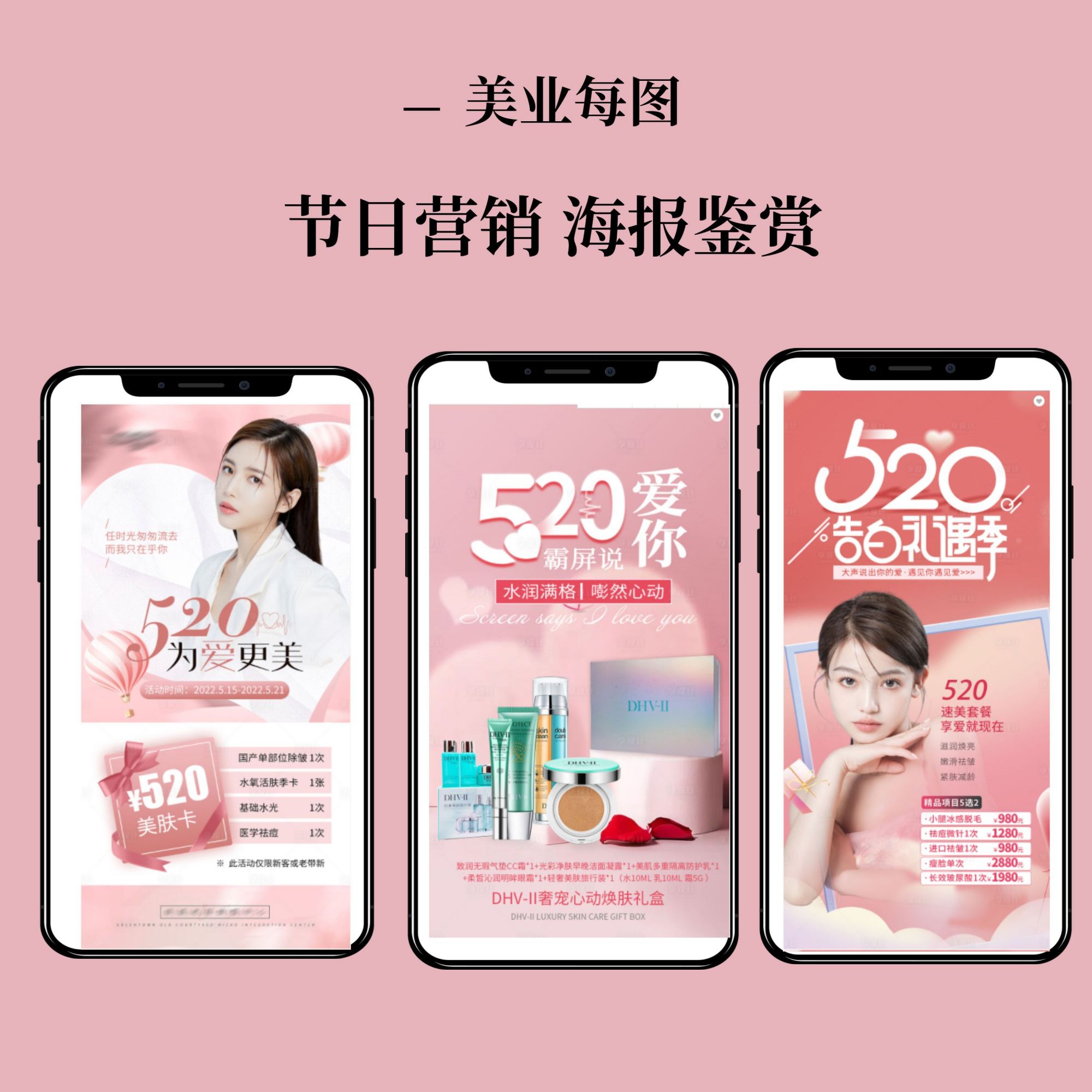 一键生成美业海报|那些刷屏的美业海报怎么做出来的