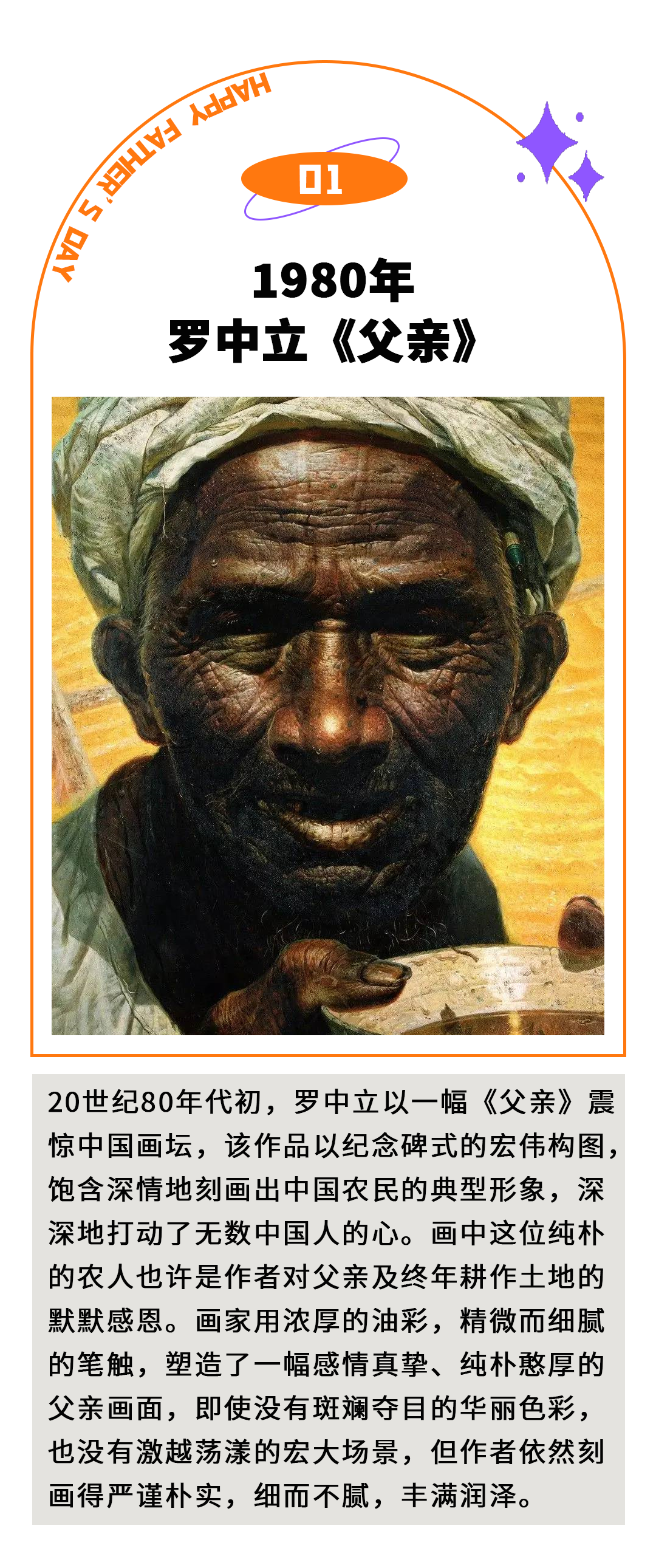 父亲节特辑致敬心中的巨人