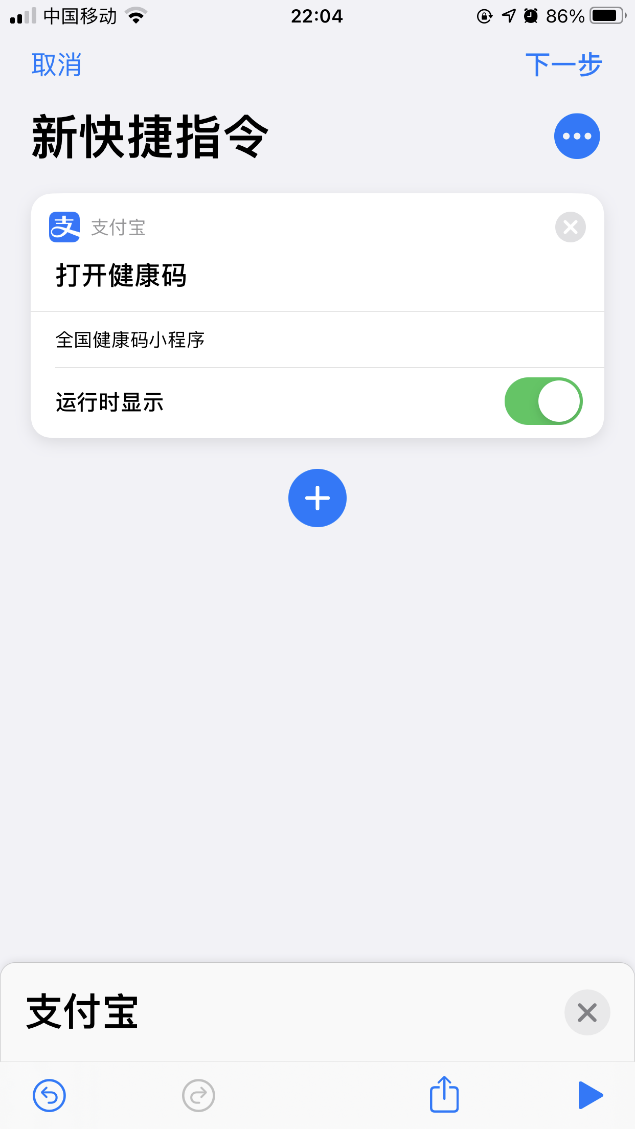 第七步:刚才新建的健康码快捷指令就添加完成了,这时候还需要完成下面