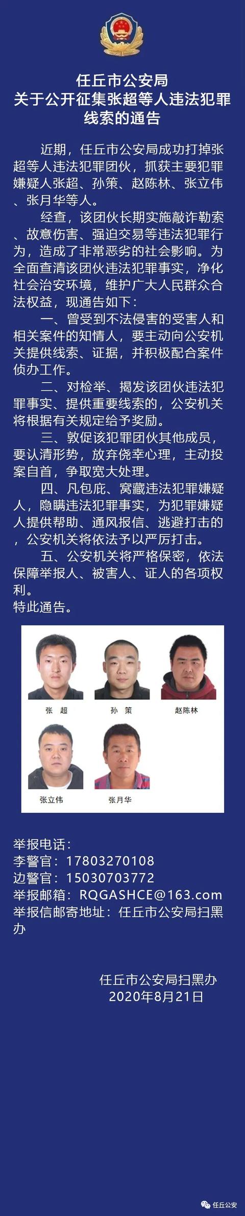 渤海新区一工地内藏着一名杀人逃犯丨任丘征集张超等人犯罪线索