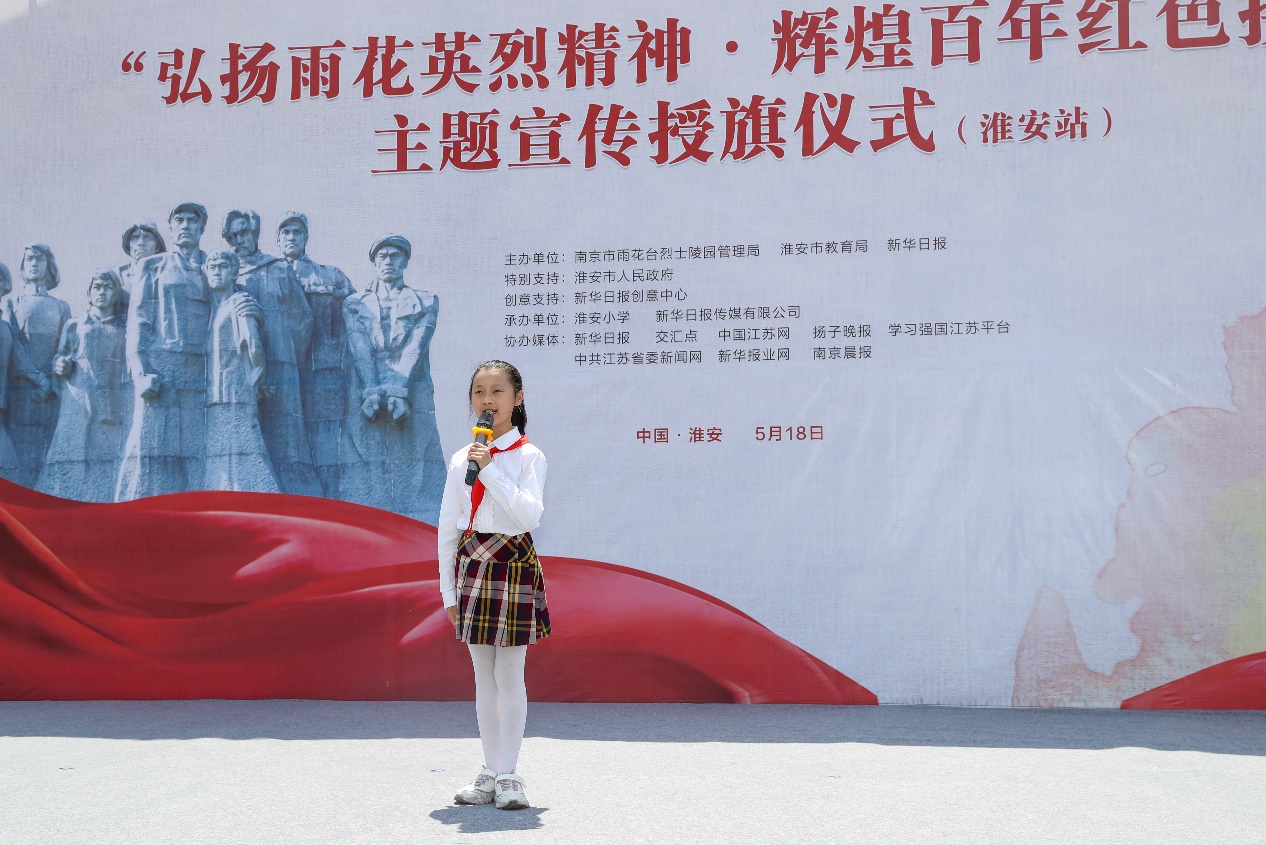 "弘扬雨花英烈精神"主题宣传授旗仪式走进淮安