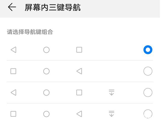 华为手机下面三个键如何恢复,emui系统如何设置三键导航