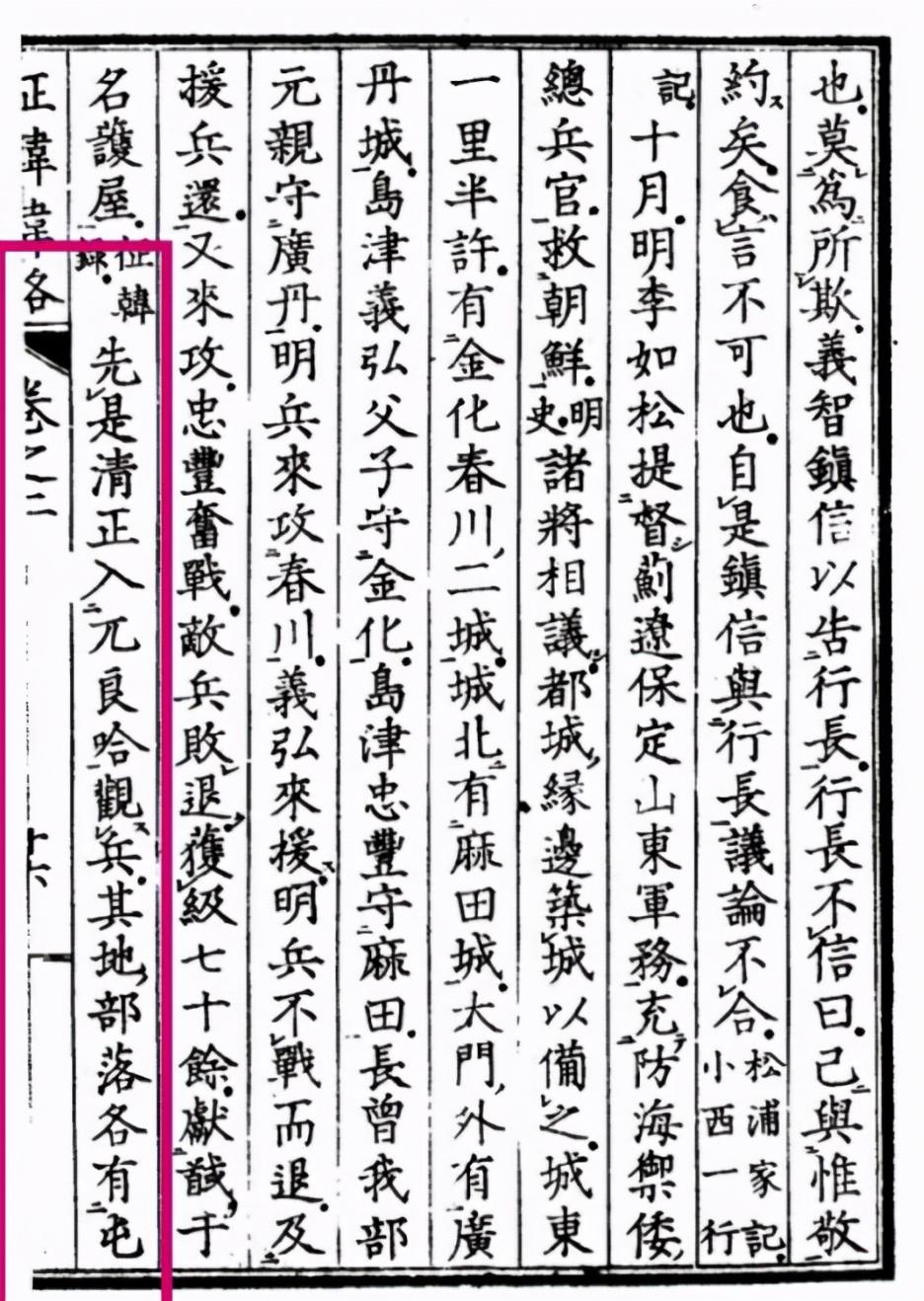 女真兵血战日本武士,1592年加藤清正入侵东北之战