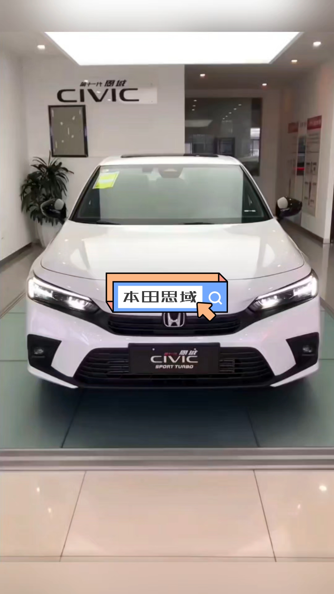本田思域华鹏好车