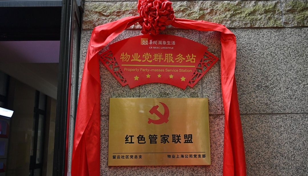 这个社区有个"红色管家团",居民难事都会管