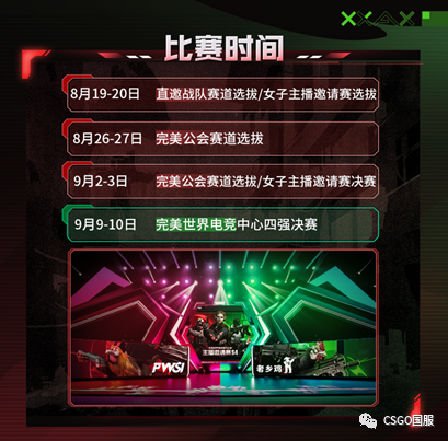 【暗藏玄“鸡”！完美官方公会主播邀请赛S4升级来袭】