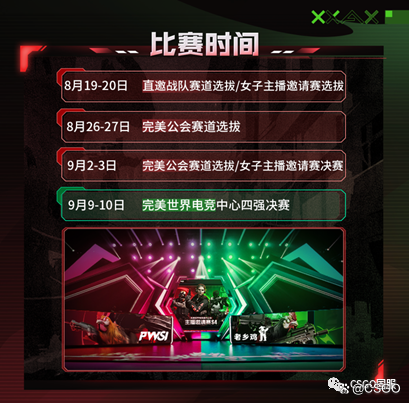 【暗藏玄“鸡”!完美官方公会主播邀请赛S4升级来袭】