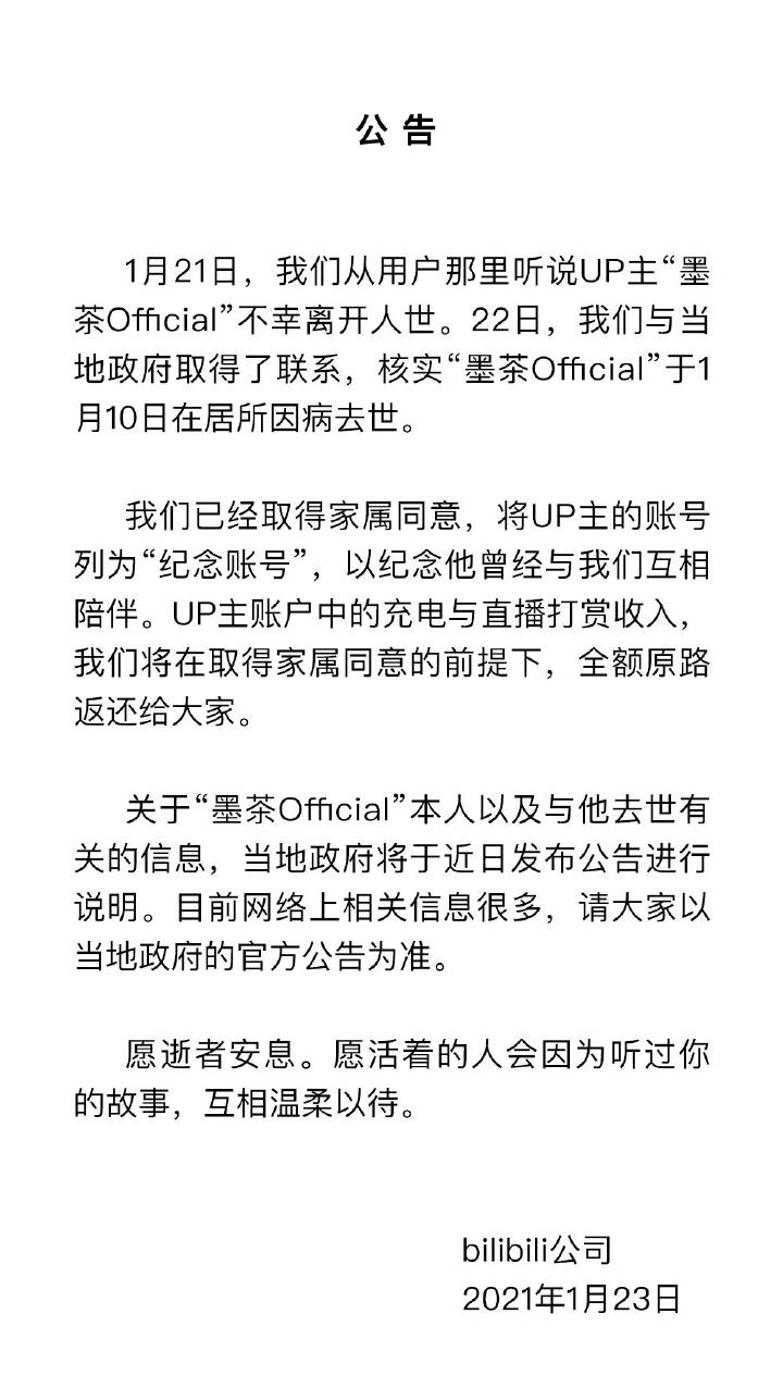 b站 将up主墨茶official账号列为纪念账号