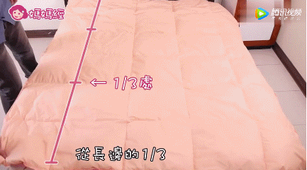 将被子的长边折起来,大约以三分之一的分线向内折.
