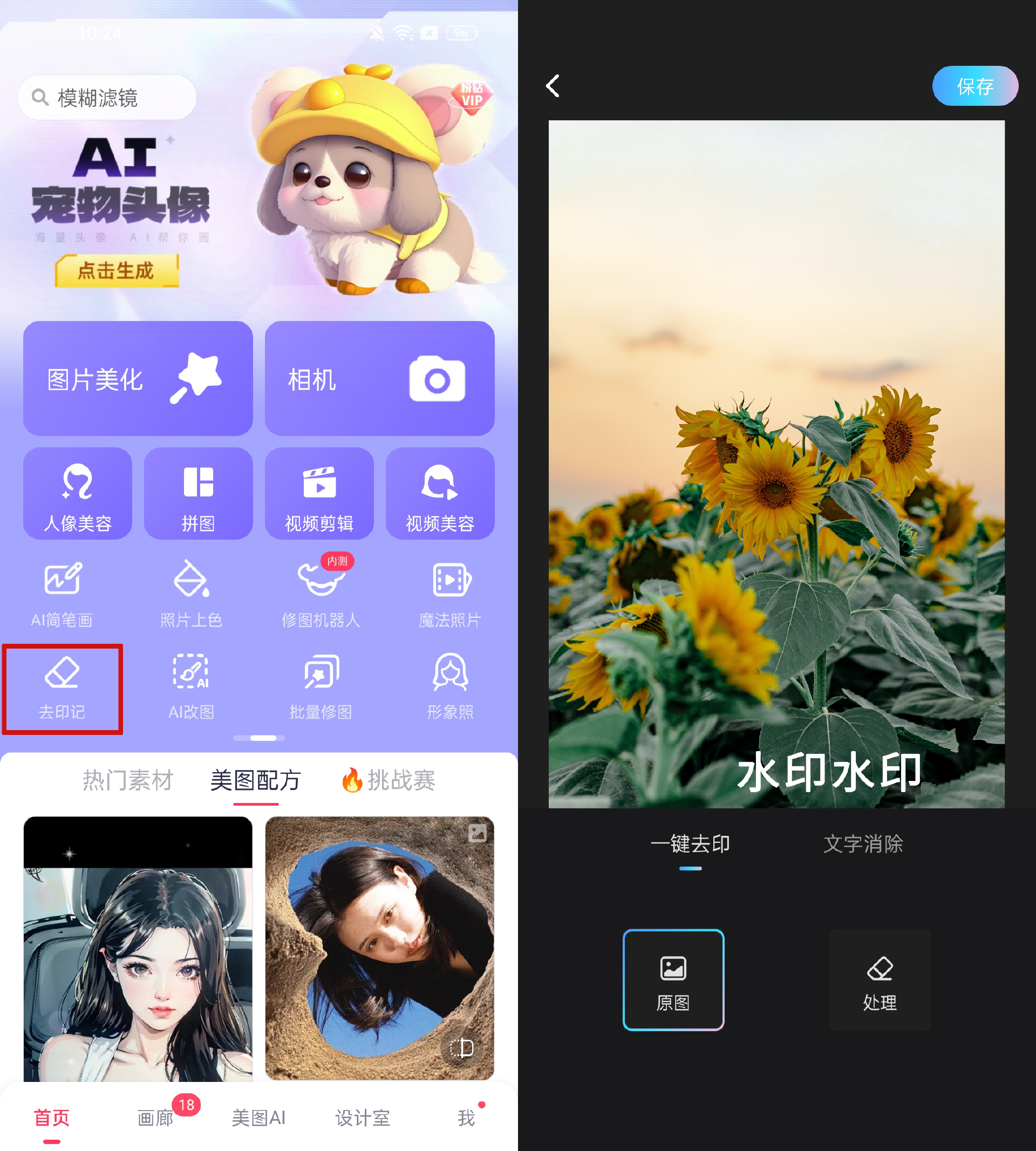 有没有可以去照片水印的手机软件?用这3个app就能一键无痕去水印