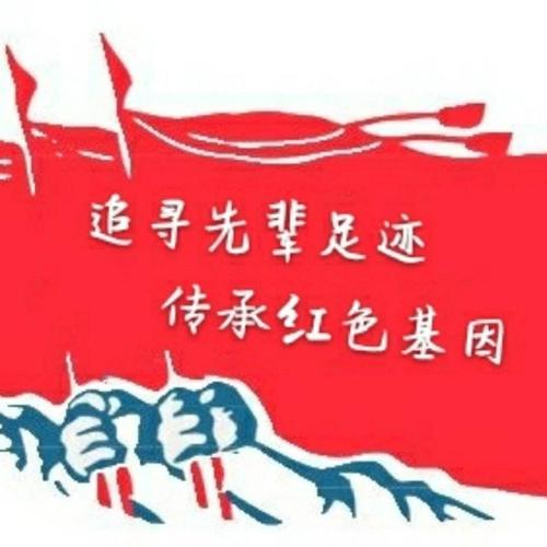 赓续红色血脉,传承建党精神