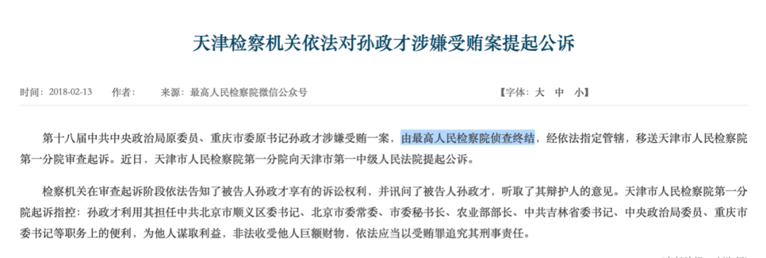 年近70歲的落馬正廳被移送審查起訴,案子中有個特別之處