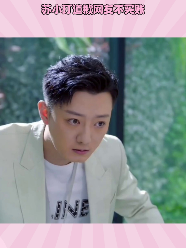 苏小玎就随地小便行为发文道歉:今后严格规范自己的行为