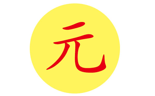 宋朝传统版《百家姓》,第91名,元姓的起源和历史,你知道吗