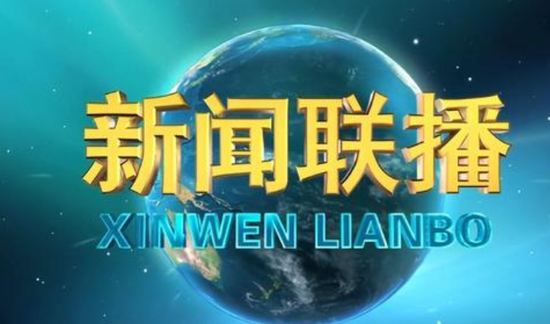 看了昨晚的新聞聯播後,太高興了,終於要開始為民減負了