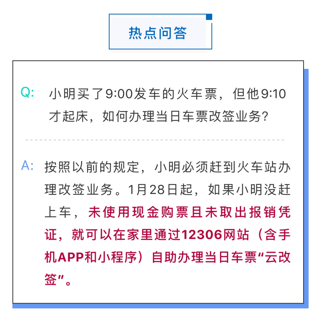 沒趕上火車不用愁!火車票改簽今起更加方便