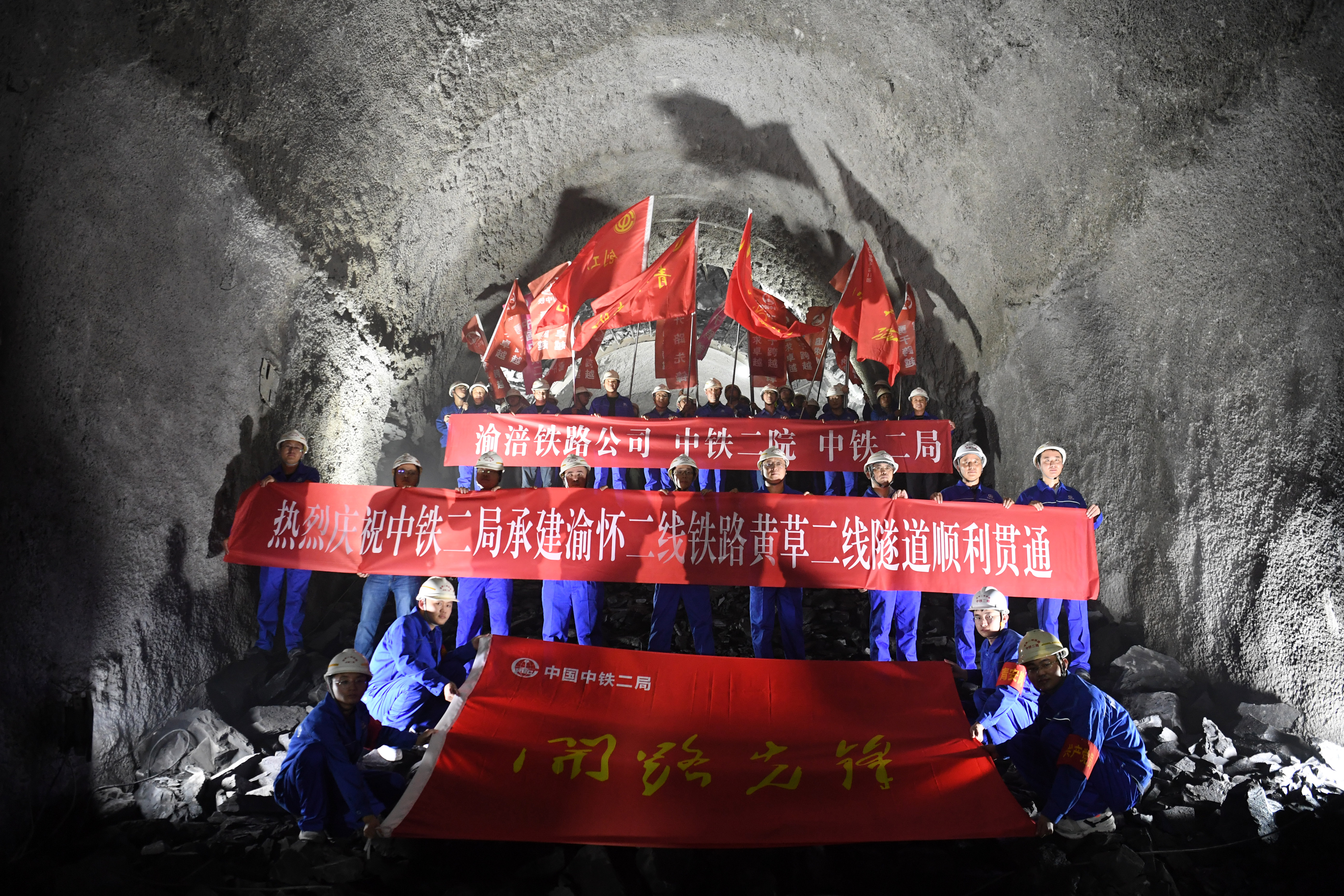 渝怀铁路二线全线隧道顺利贯通(1)