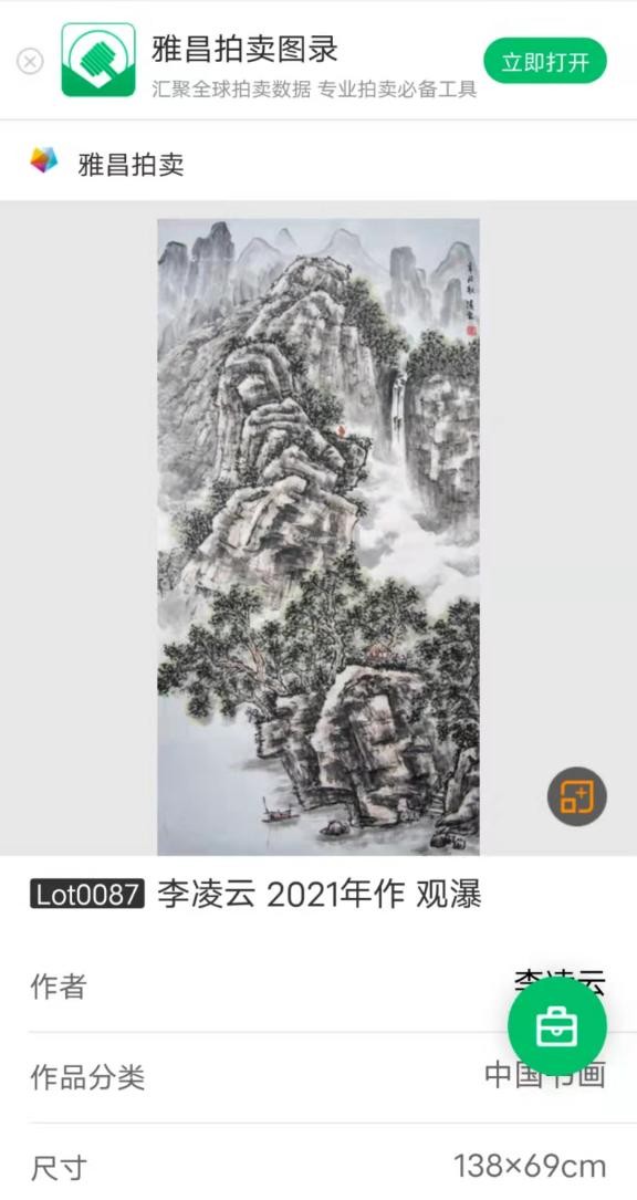 画家李凌云山水画被英国罗素拍卖公司成功拍出