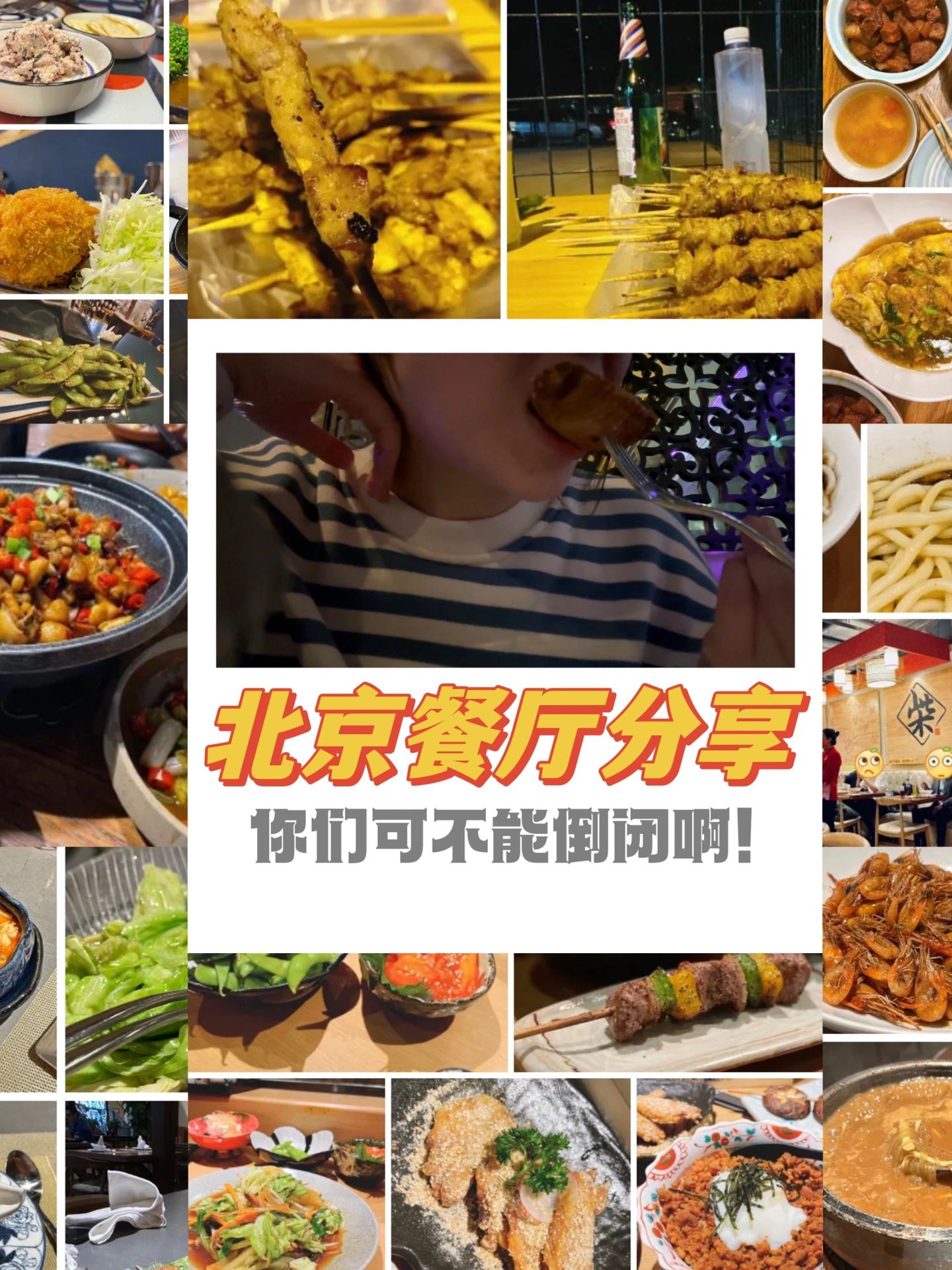 这些北京餐厅一定要去