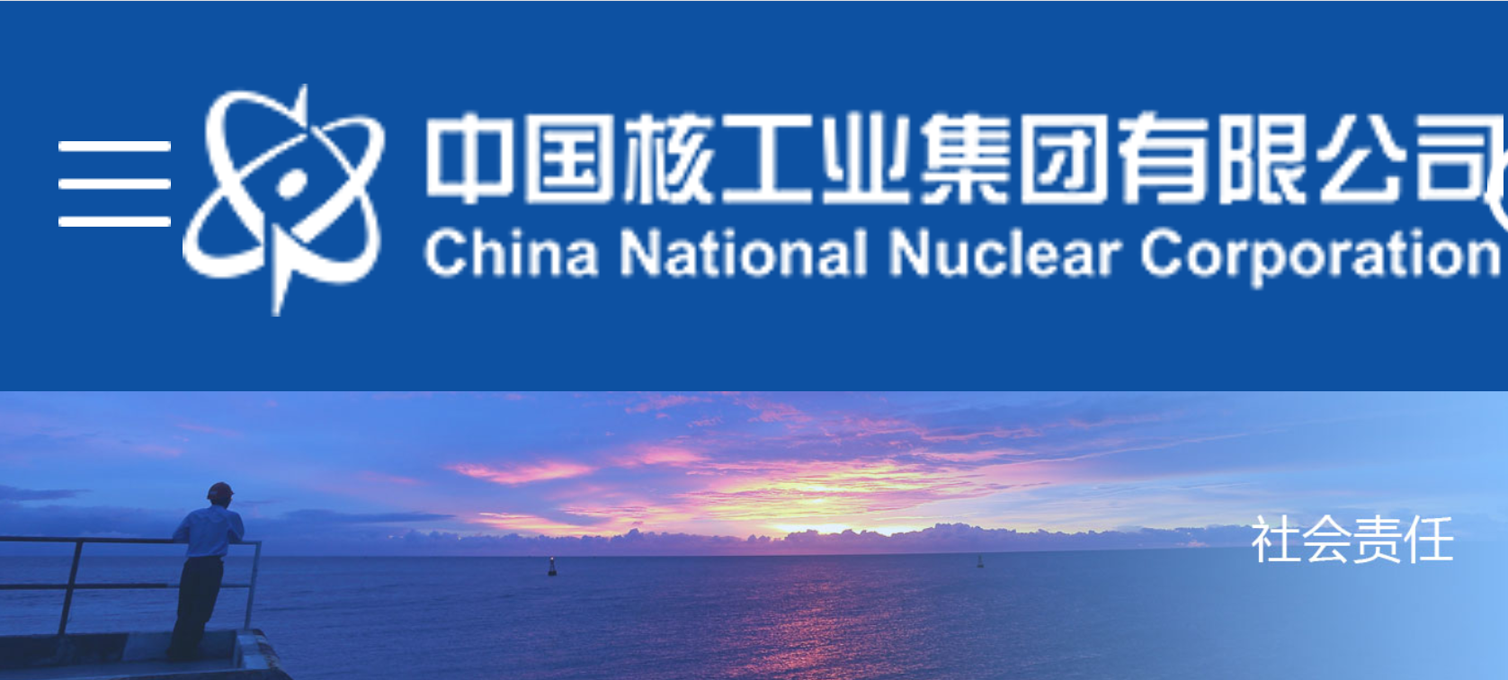 中国核工业集团有限公司企业领导班子成员