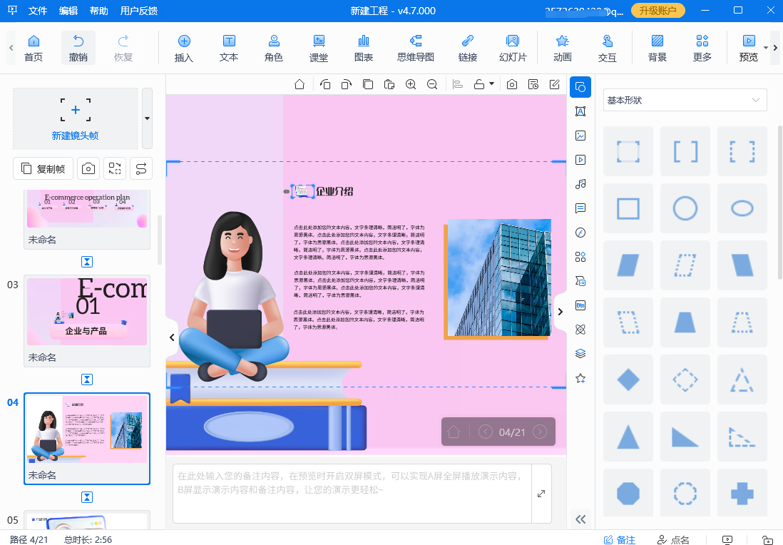分享ppt入门教程干货内容,学起来|focusky动画演示大师