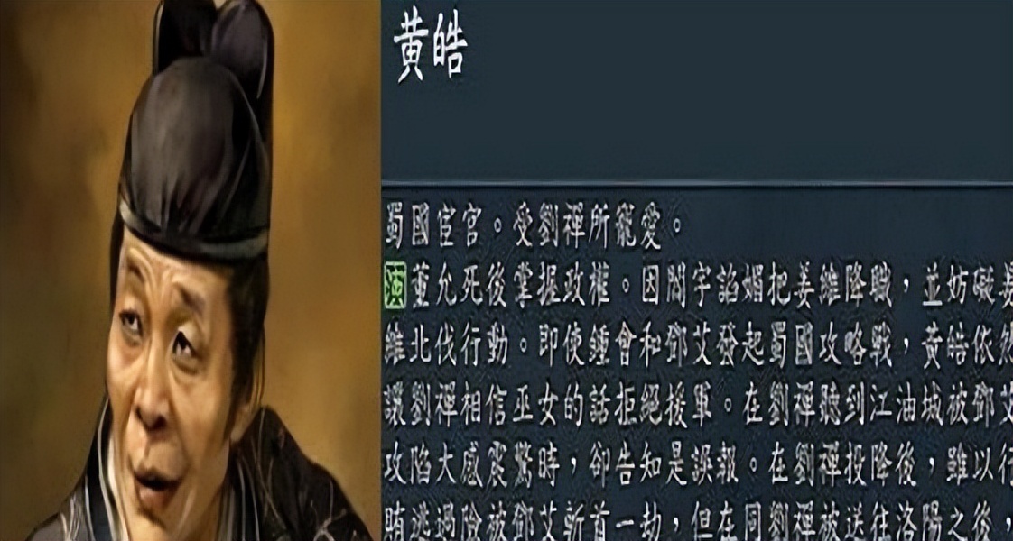 三国蜀汉黄皓祸乱朝纲?其实另有帮凶