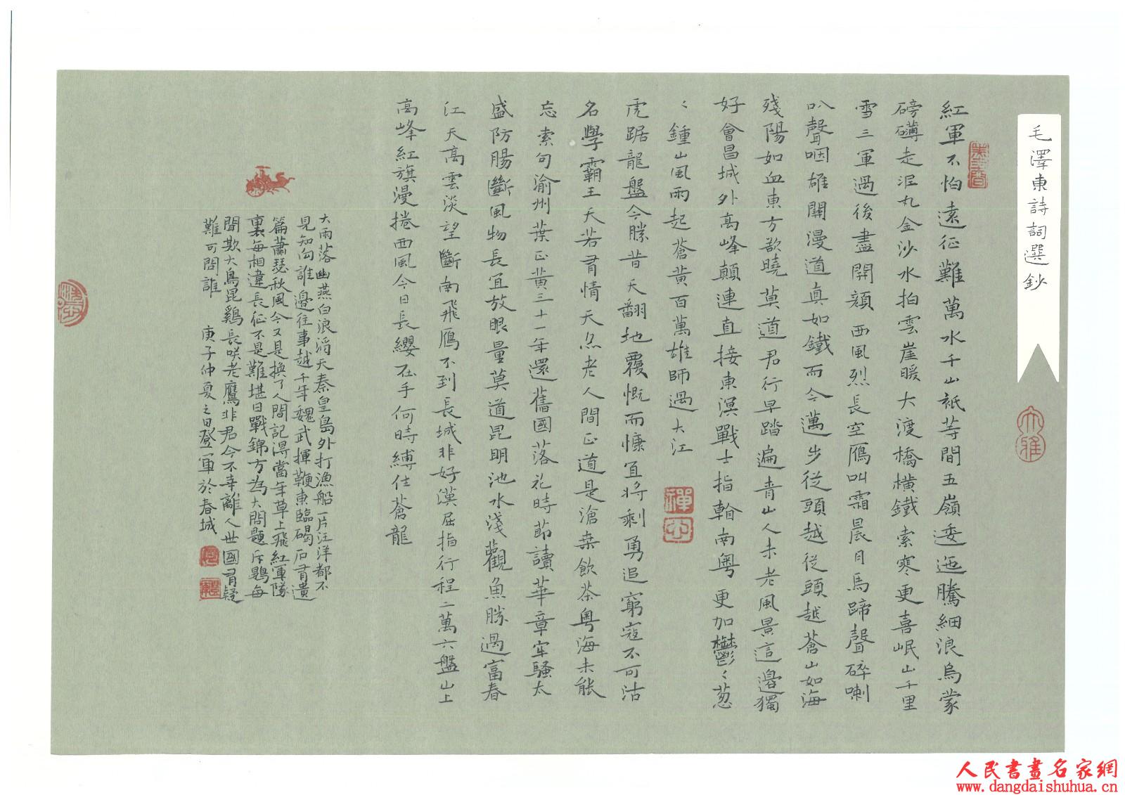 人民书画名家网会员何登军